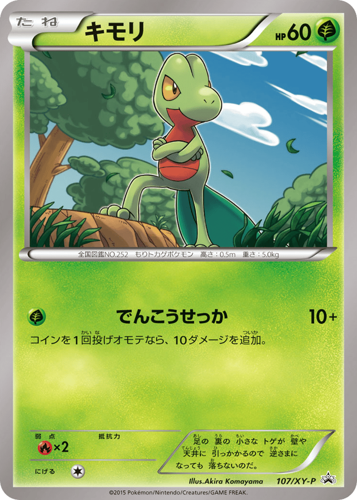 Treecko 107/XY-P XY Promos