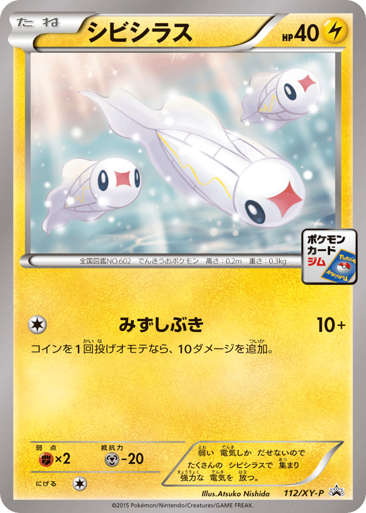 Tynamo 112/XY-P XY Promos