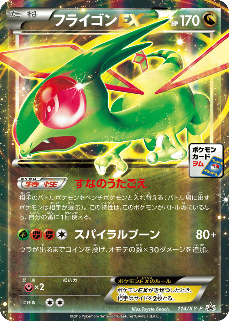 Flygon-EX 114/XY-P XY Promos