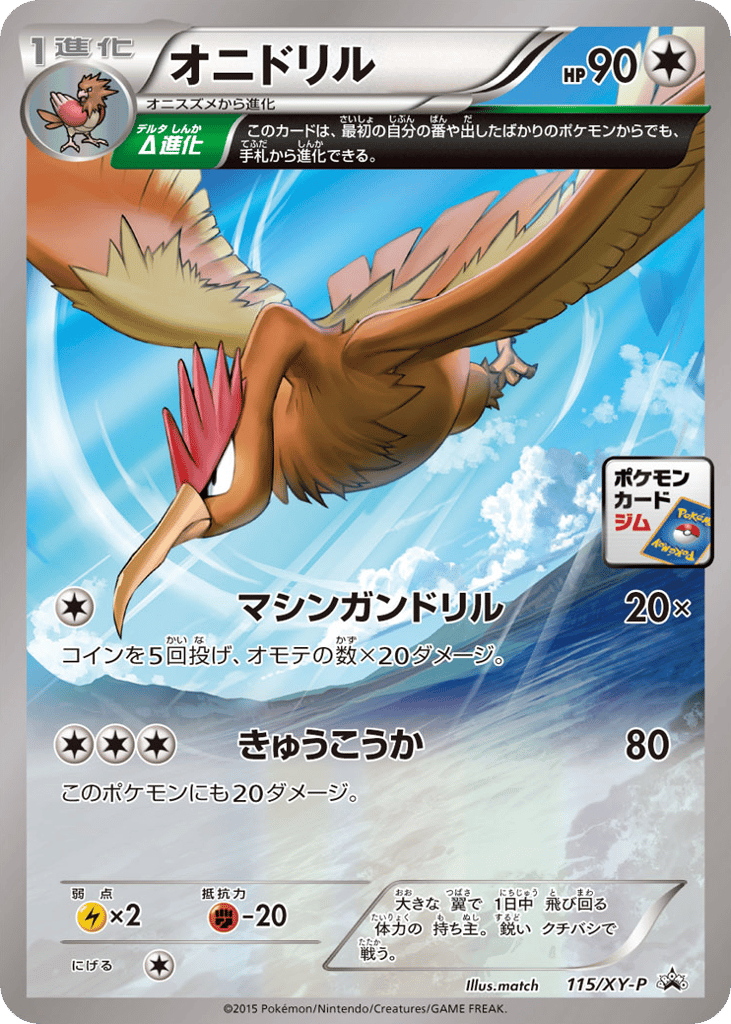 Fearow 115/XY-P XY Promos