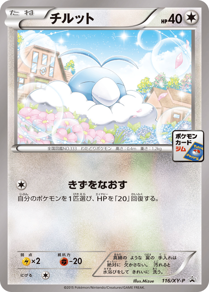Swablu 116/XY-P XY Promos