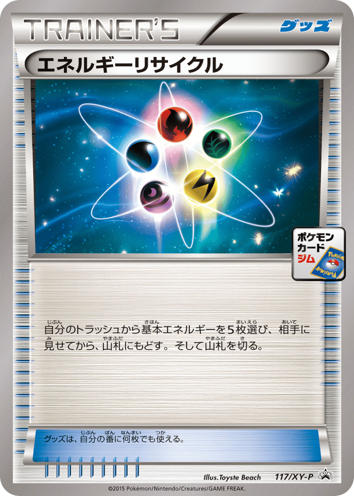Energy Recycler 117/XY-P XY Promos