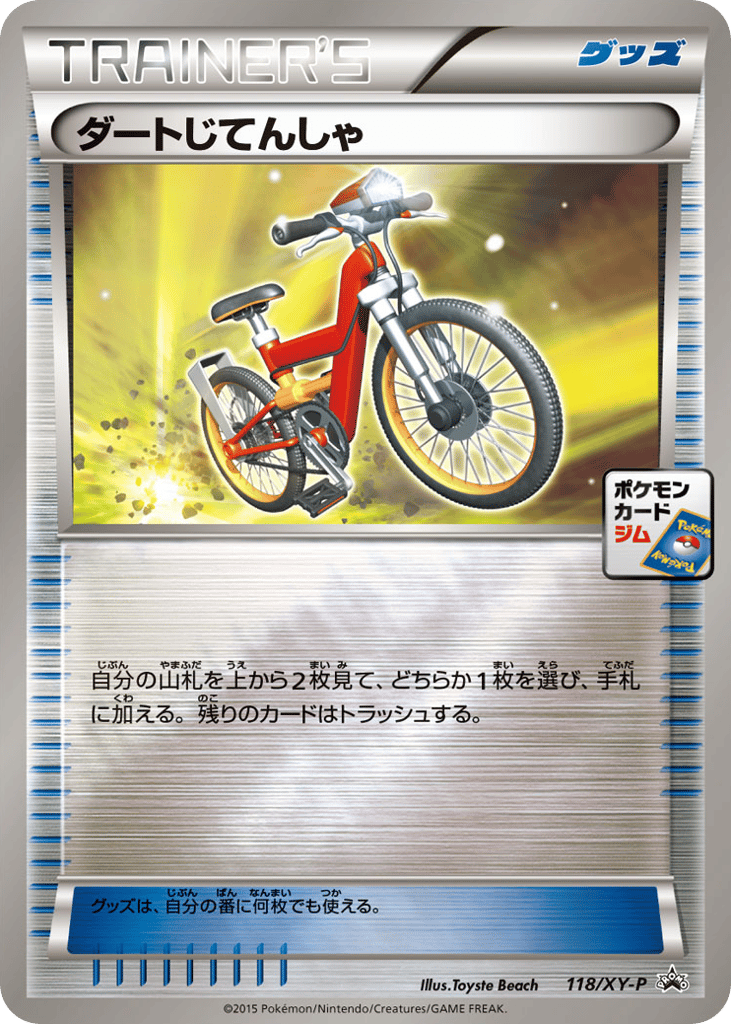 Acro Bike 118/XY-P XY Promos