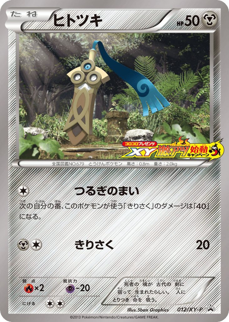 Honedge 012/XY-P XY Promos