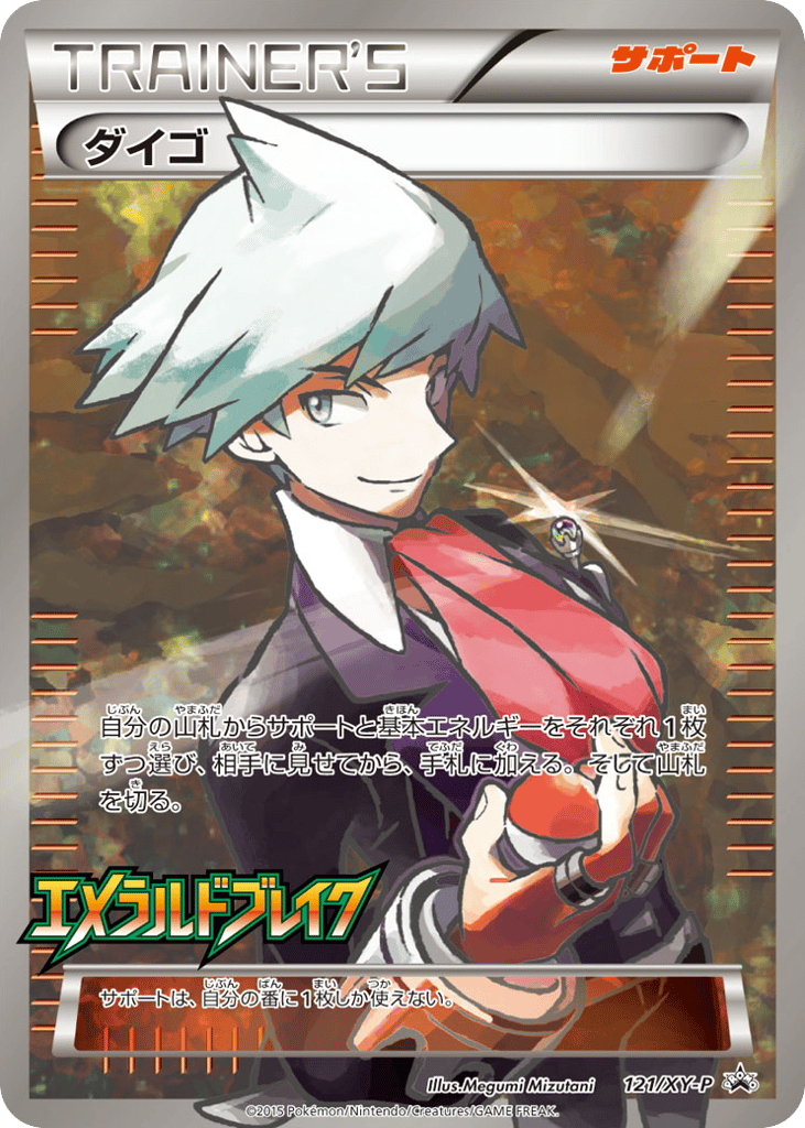 Steven 121/XY-P XY Promos