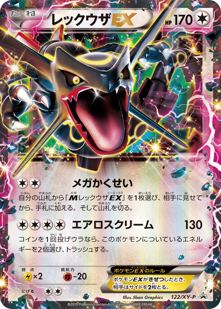 Rayquaza-EX 122/XY-P XY Promos