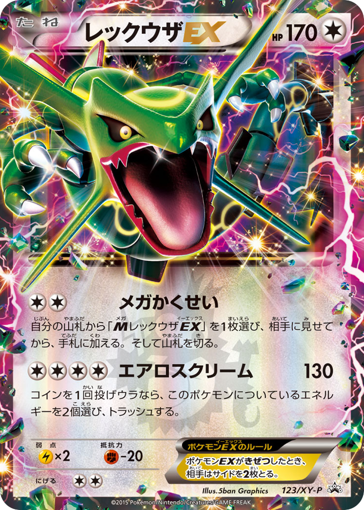 Rayquaza-EX 123/XY-P XY Promos
