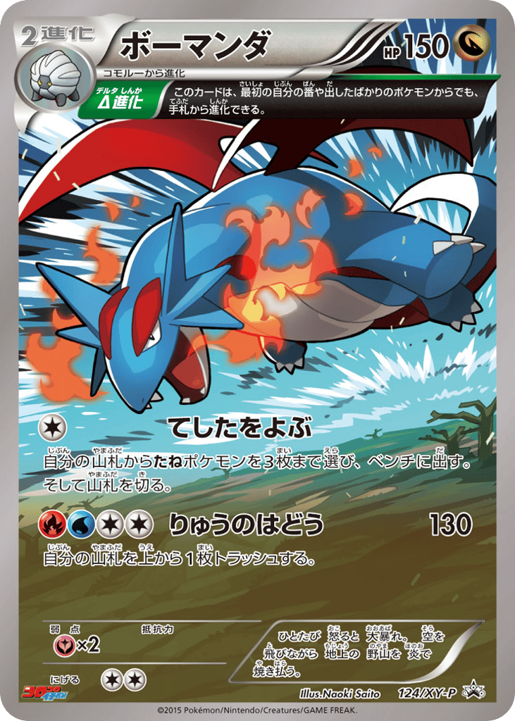 Salamence 124/XY-P XY Promos