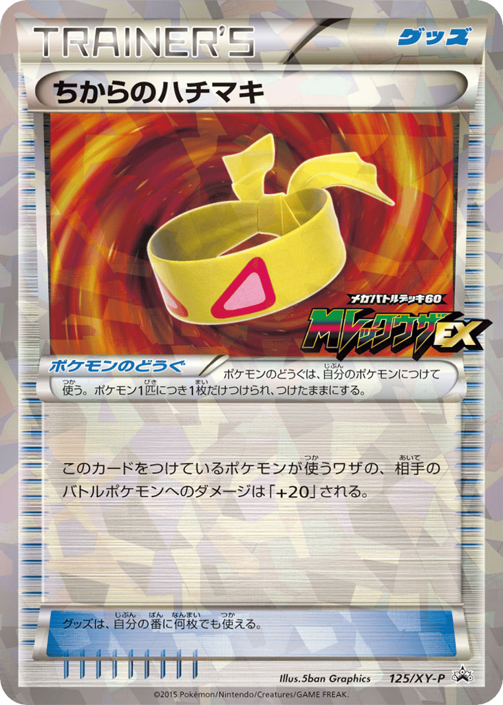 Muscle Band 125/XY-P XY Promos