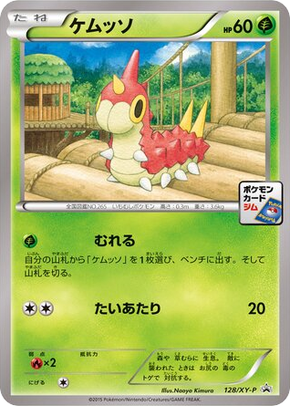 Wurmple 128/XY-P XY Promos