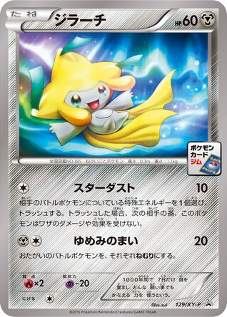 Jirachi 129/XY-P XY Promos