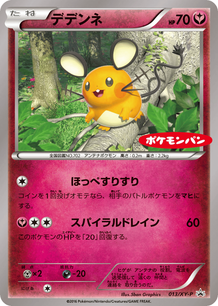Dedenne 013/XY-P XY Promos
