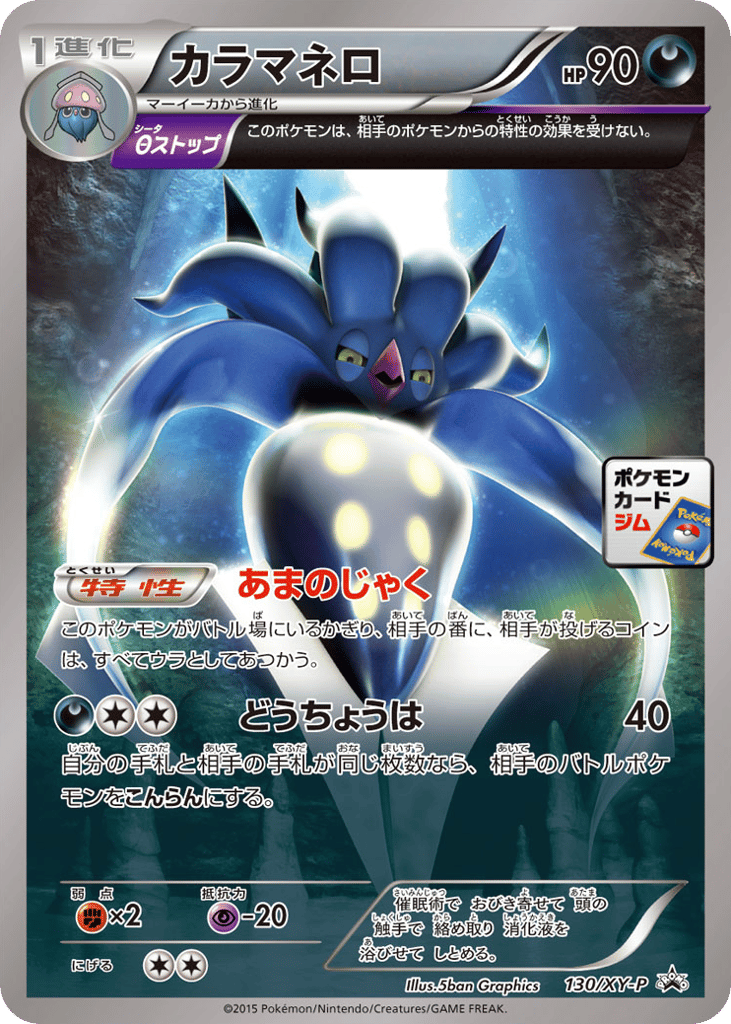 Malamar 130/XY-P XY Promos