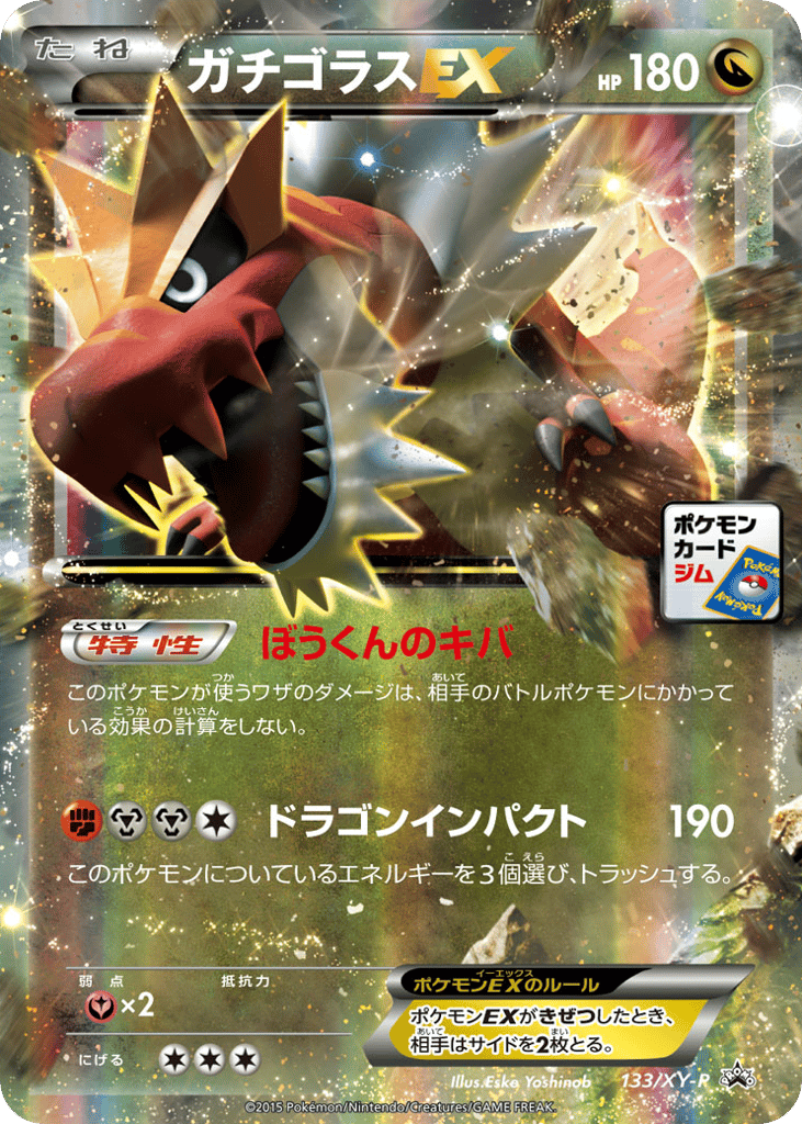 Tyrantrum-EX 133/XY-P XY Promos