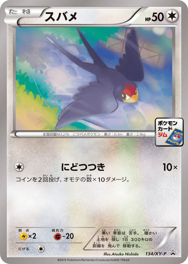Taillow 134/XY-P XY Promos
