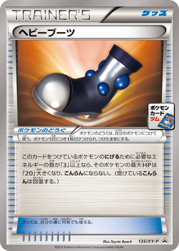 Heavy Boots 135/XY-P XY Promos