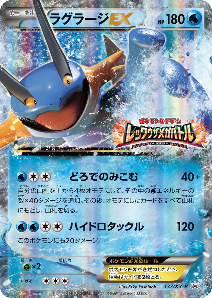 Swampert-EX 137/XY-P XY Promos