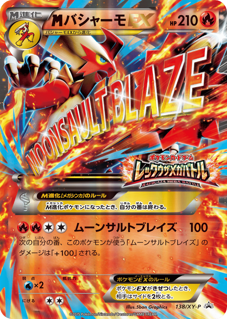 M Blaziken-EX 138/XY-P XY Promos