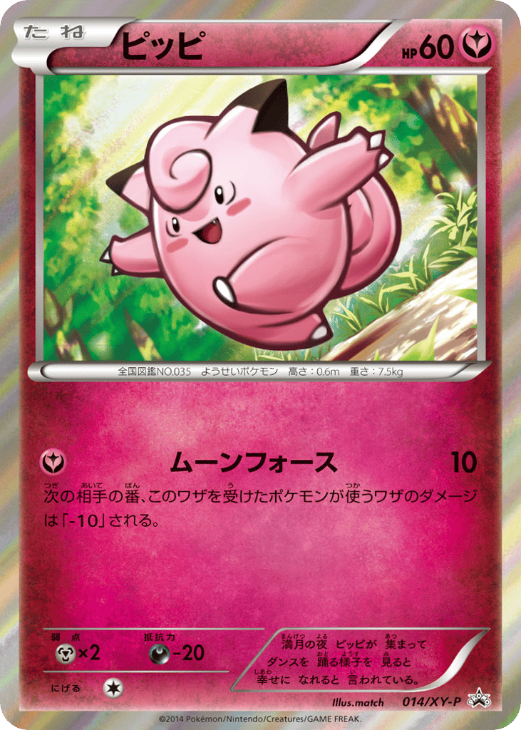 Clefairy 014/XY-P XY Promos