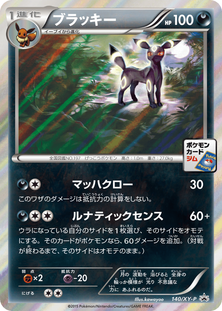 Umbreon 140/XY-P XY Promos