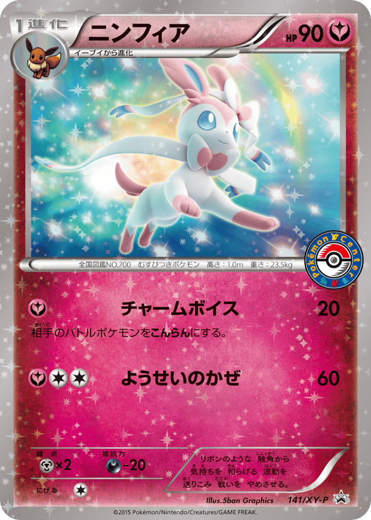 Sylveon 141/XY-P XY Promos