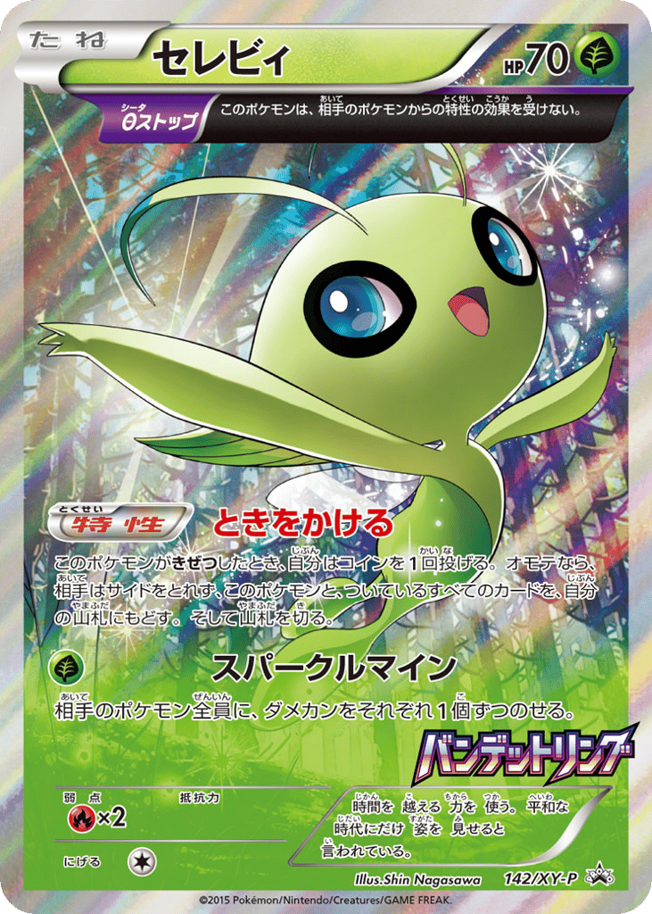 Celebi 142/XY-P XY Promos