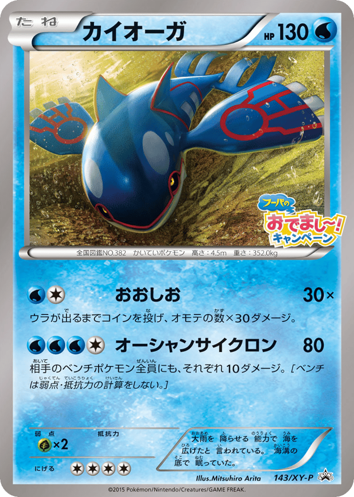 Kyogre 143/XY-P XY Promos