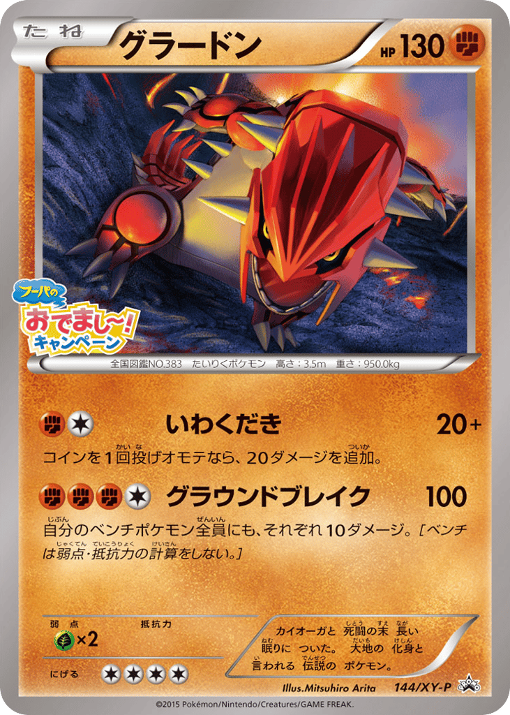 Groudon 144/XY-P XY Promos