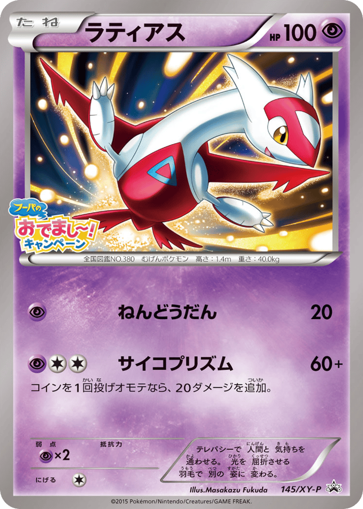 Latias 145/XY-P XY Promos