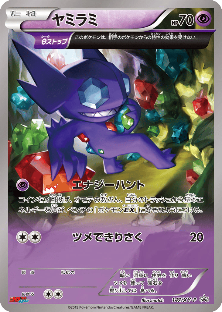 Sableye 147/XY-P XY Promos