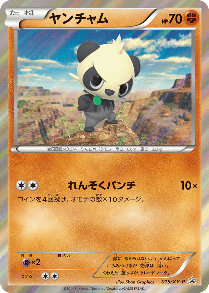 Pancham 015/XY-P XY Promos