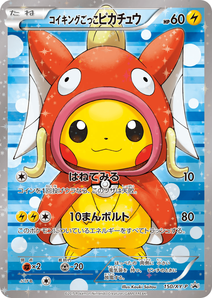 Pretend Magikarp Pikachu 150/XY-P XY Promos