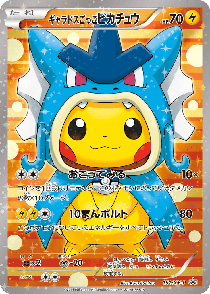 Pretend Gyarados Pikachu 151/XY-P XY Promos
