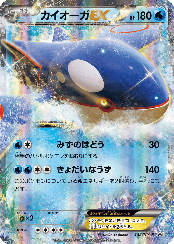 Kyogre-EX 152/XY-P XY Promos