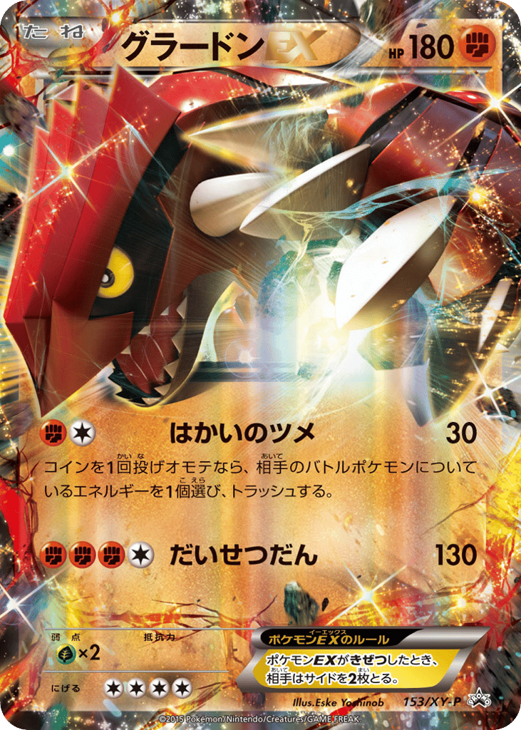 Groudon-EX 153/XY-P XY Promos