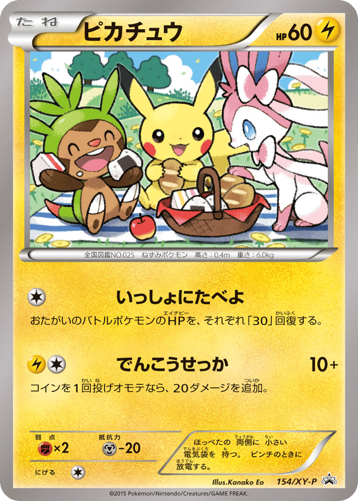 Pikachu 154/XY-P XY Promos