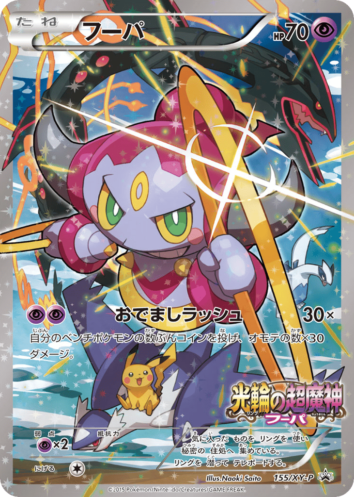 Hoopa 155/XY-P XY Promos