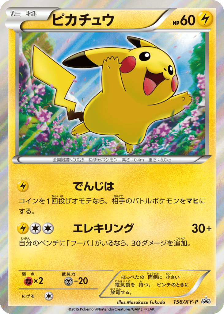 Pikachu 156/XY-P XY Promos