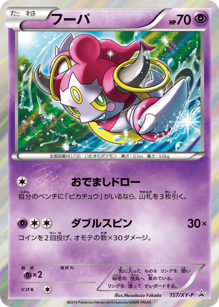 Hoopa 157/XY-P XY Promos