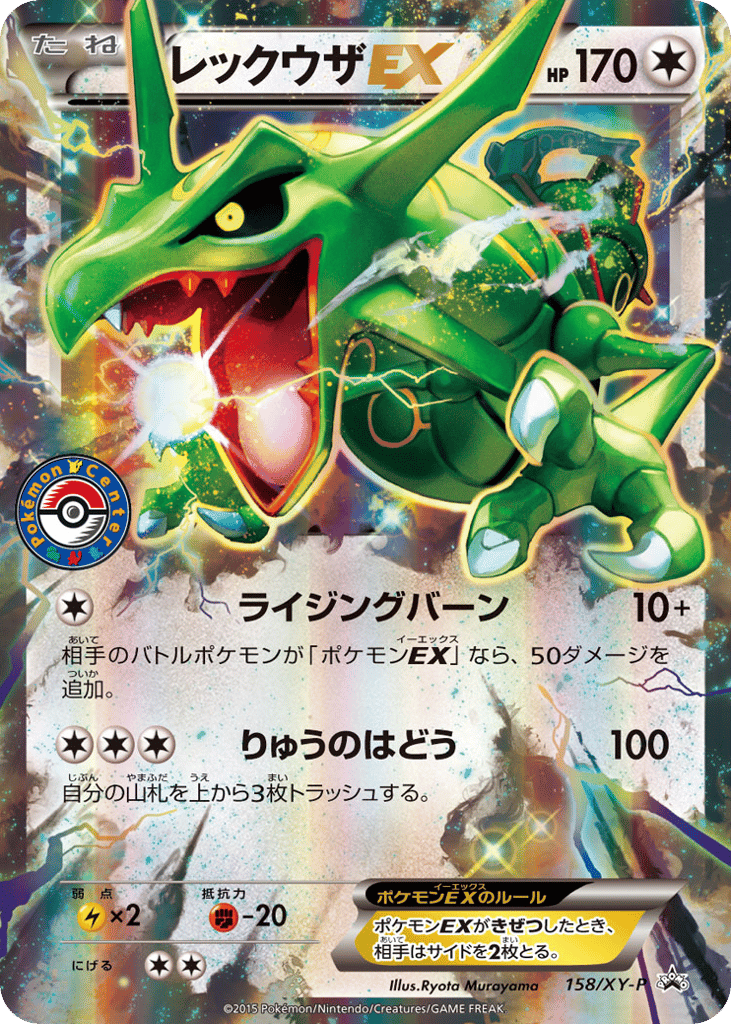 Rayquaza-EX 158/XY-P XY Promos
