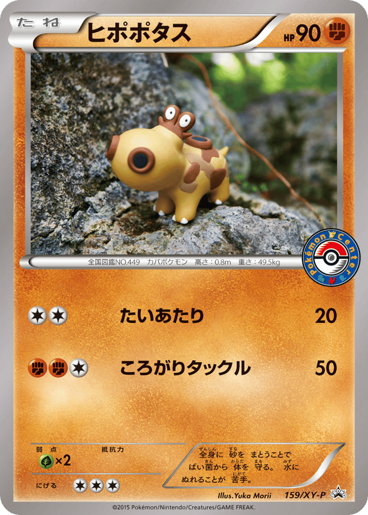 Hippopotas 159/XY-P XY Promos