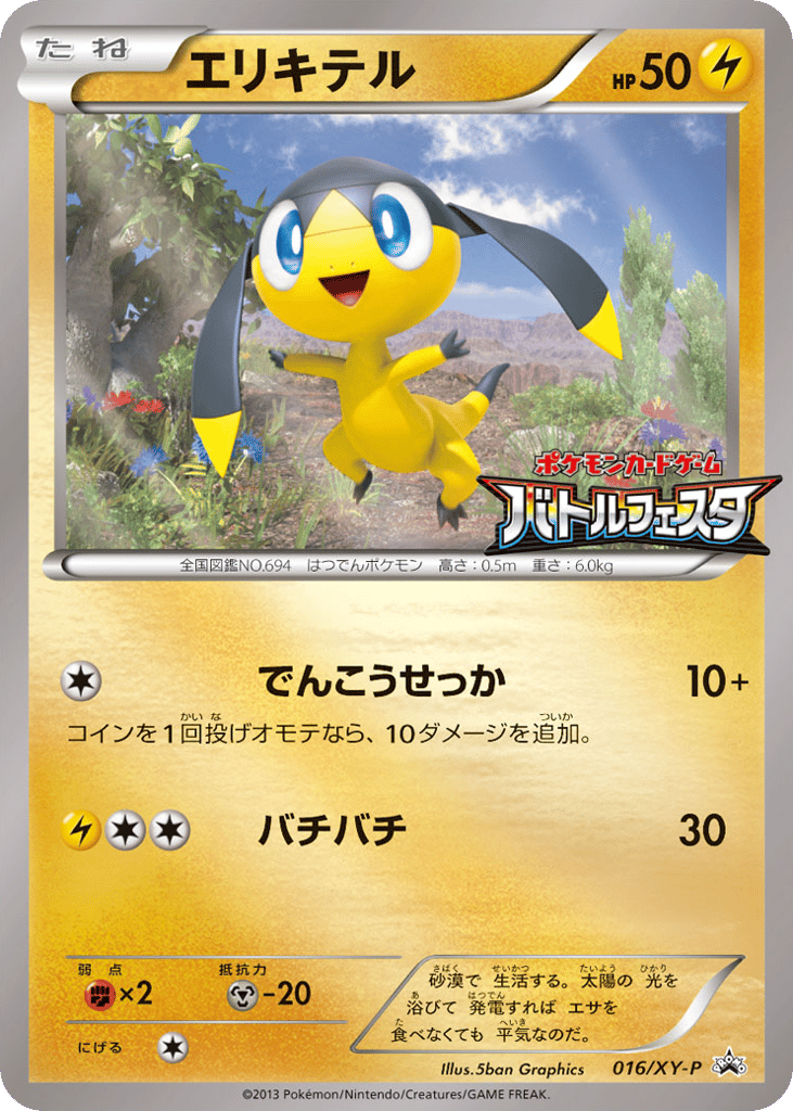 Helioptile 016/XY-P XY Promos