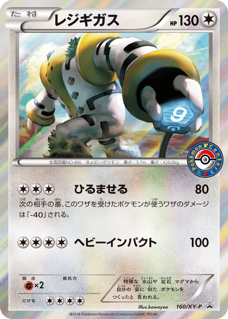 Regigigas 160/XY-P XY Promos