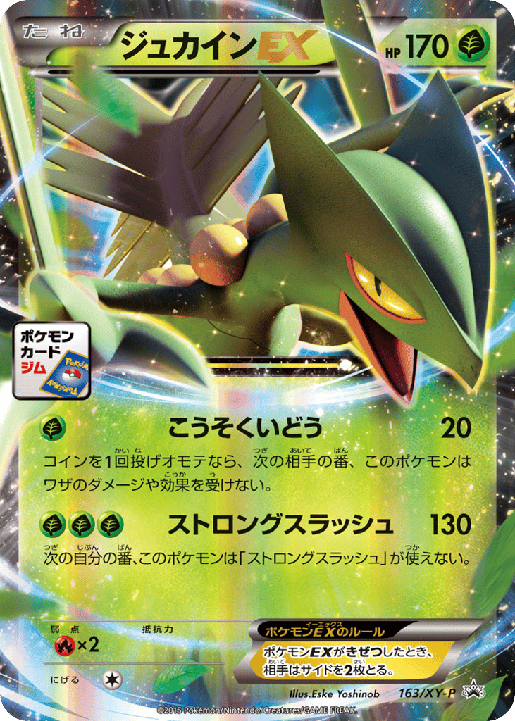 Sceptile-EX 163/XY-P XY Promos