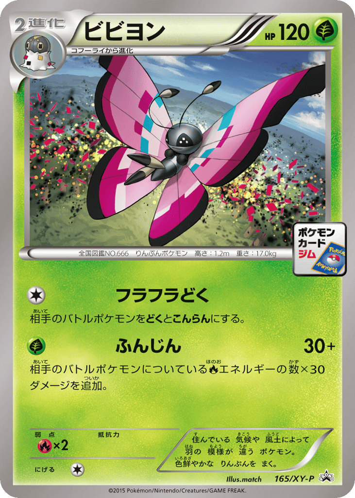 Vivillon 165/XY-P XY Promos