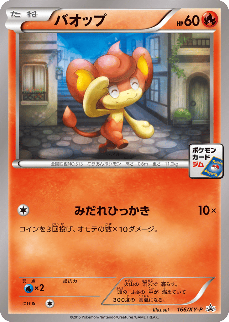 Pansear 166/XY-P XY Promos