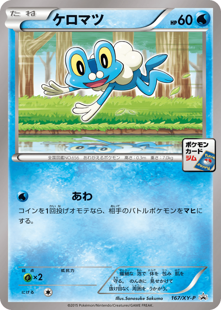 Froakie 167/XY-P XY Promos