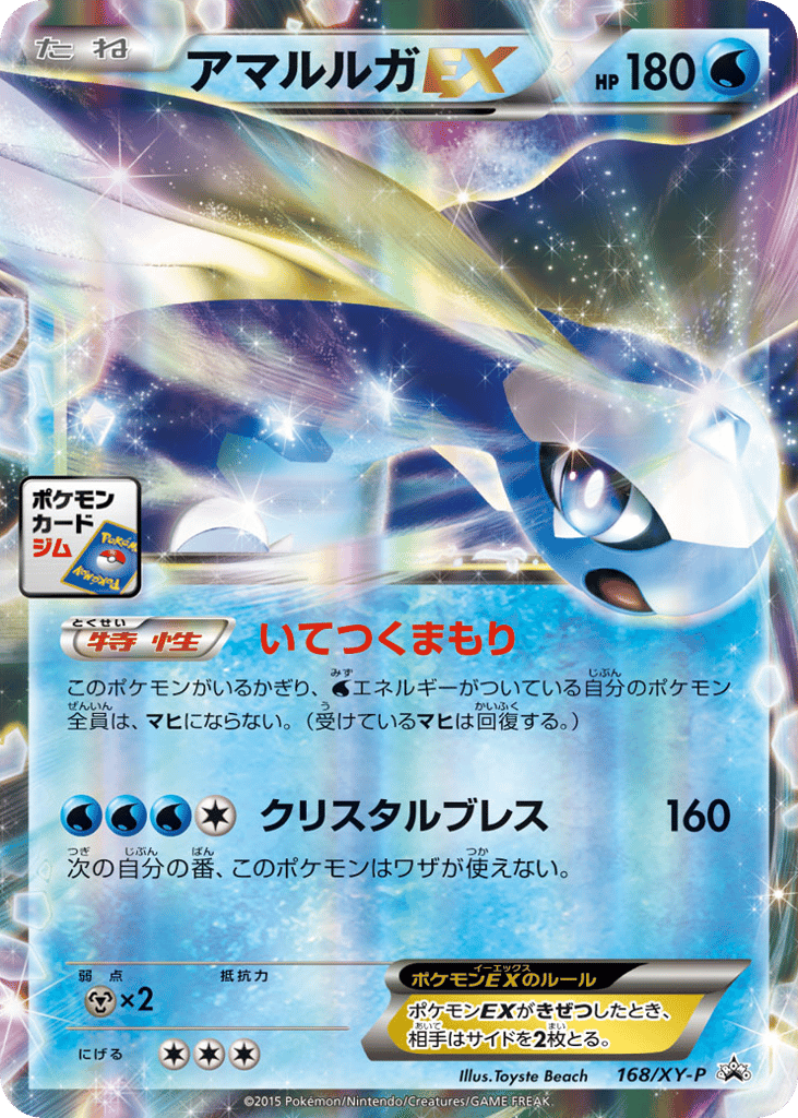 Aurorus-EX 168/XY-P XY Promos