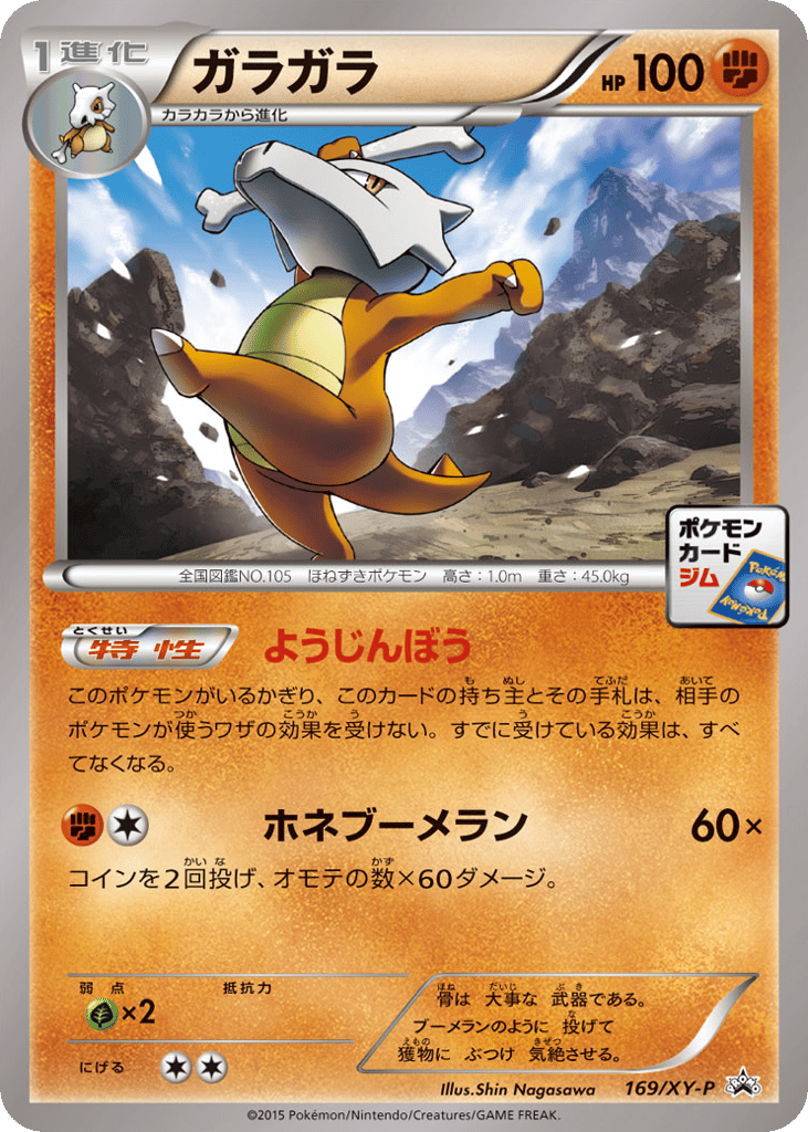 Marowak 169/XY-P XY Promos