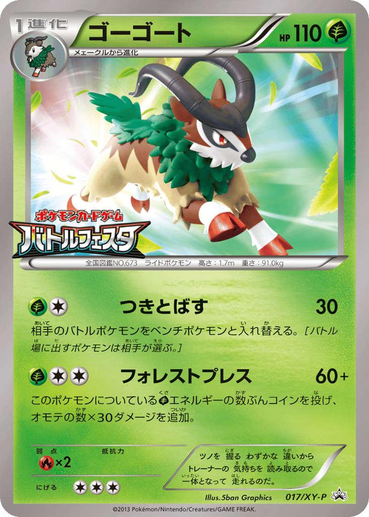 Gogoat 017/XY-P XY Promos